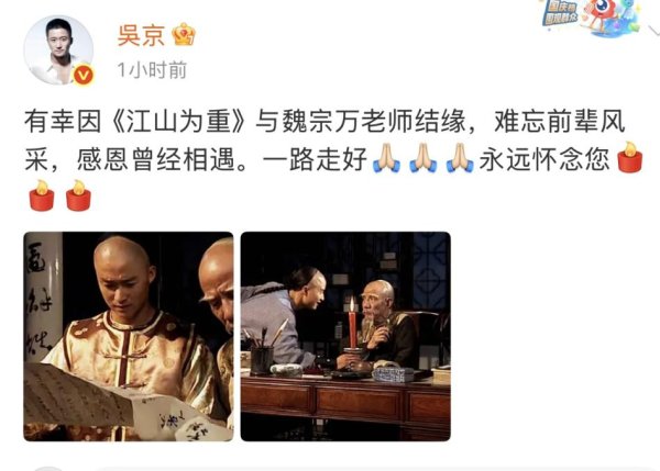 2026FIFA世界杯赛事官网入口 有名演员魏宗万物化，吴京、曹可凡、周野芒发文是曲
