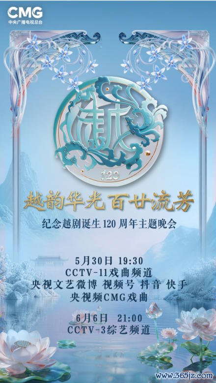 清韵绵长，生生不停，悲悼越剧出生120周年主题晚会行将开播