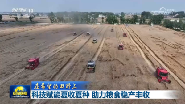 国际足联世界杯赛事入口 科技赋能夏收夏种 助力食粮稳产丰充 聪惠农机显本事