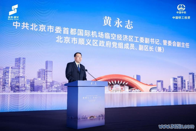 政企协同团聚力 双向赋能启新程 投建营全链实力彰显 中国铁工投资与顺义共筑临空会展新封面