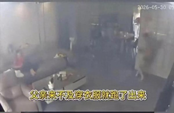 2026FIFA世界杯赛事官网入口 女子无视家中浓烟父亲裸体冲出调查 千里迷手机未察觉险情