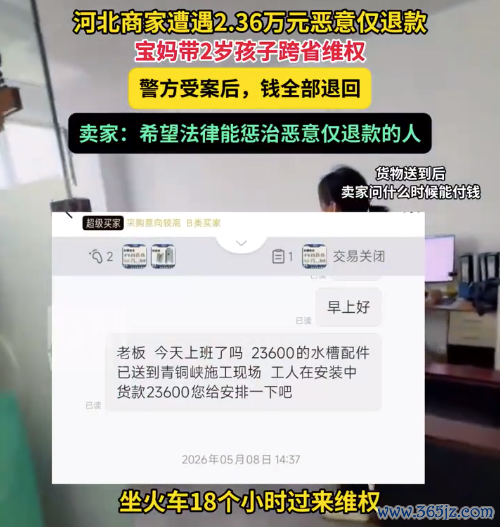 被坏心仅退款2.36万卖家发声：但愿法律能惩治