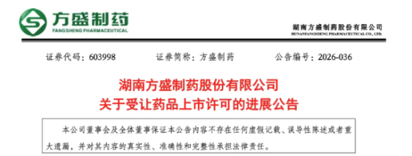 国际足联世界杯赛事入口 深陷亏欠，这家药企卖掉20个中成药批文