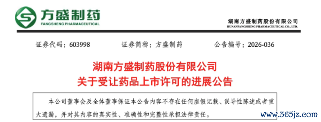 深陷亏欠，这家药企卖掉20个中成药批文